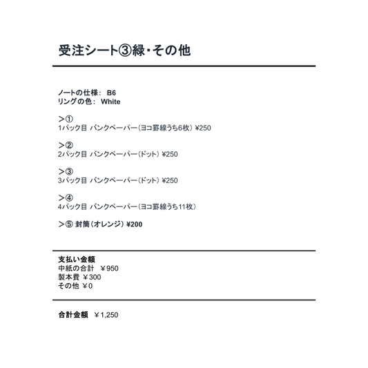 中紙交換_20251003_03