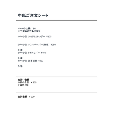 専用ページ_20251009_01