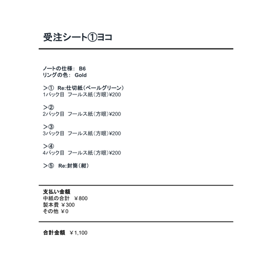 中紙交換_20251110_01