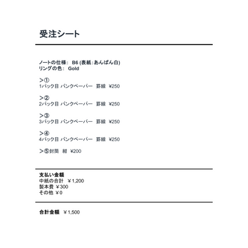 中紙交換_2025120401