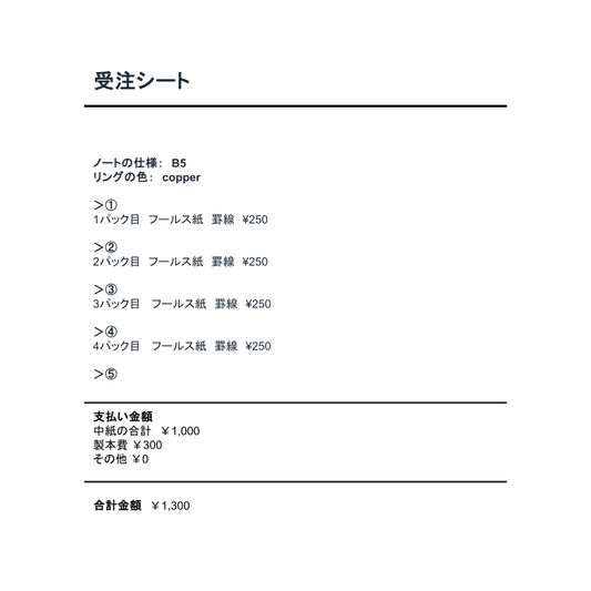 中紙交換_2025120801