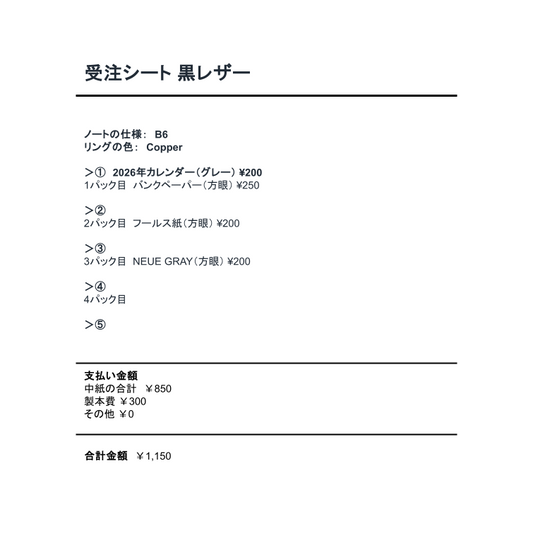 中紙交換_20251225_01