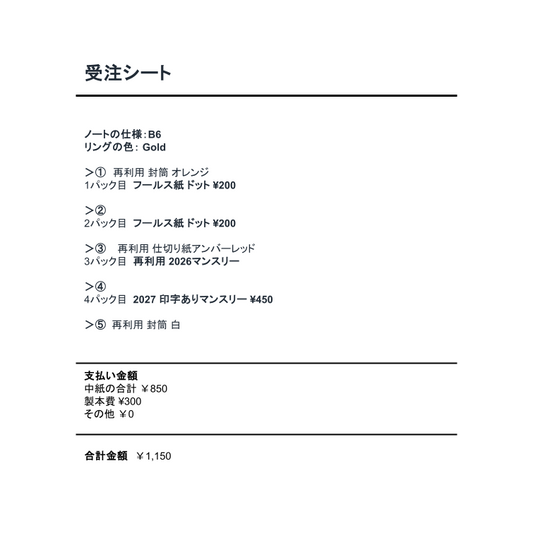 中紙交換_20260819_01