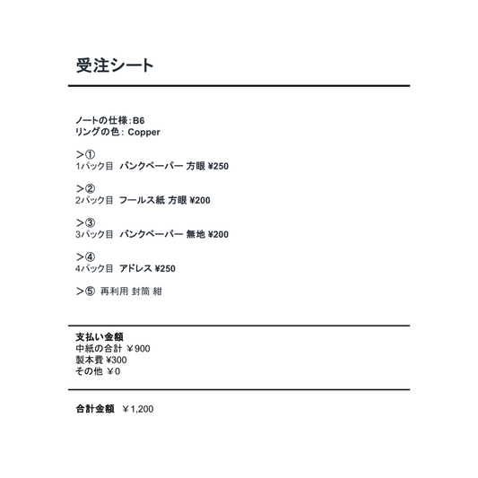 中紙交換_20260819_02